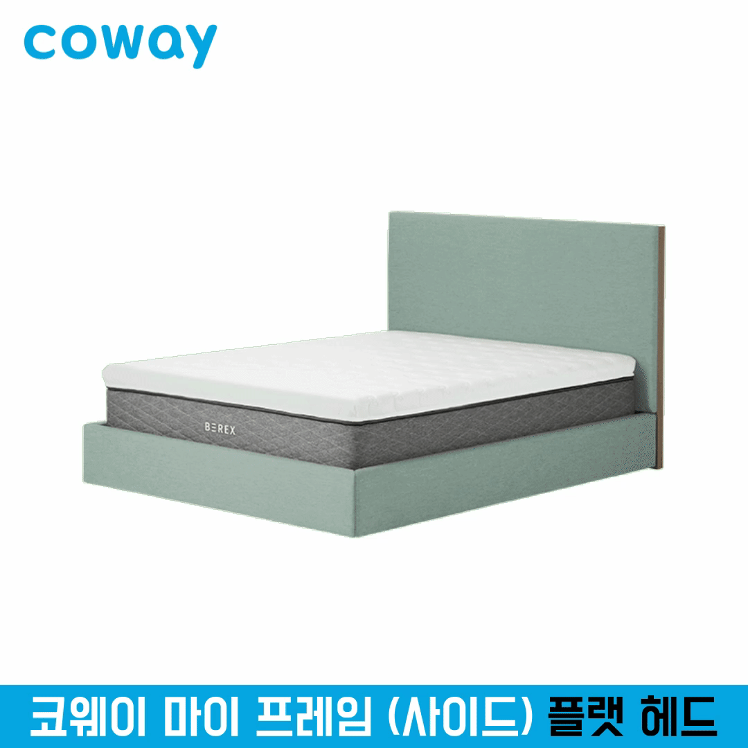 코웨이 마이 프레임 (사이드형) 플랫 헤드