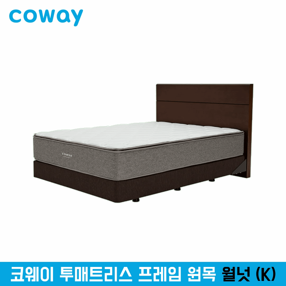 코웨이 투매트리스 프레임 원목 (TM09)